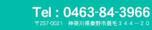Tel:012-345-6789 〒012−3456 見本県見本市サンプル1−2
