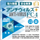 ウィルスクリアFC4